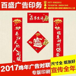 南陽(yáng)社旗廣告對(duì)聯(lián)與春聯(lián)印刷指南